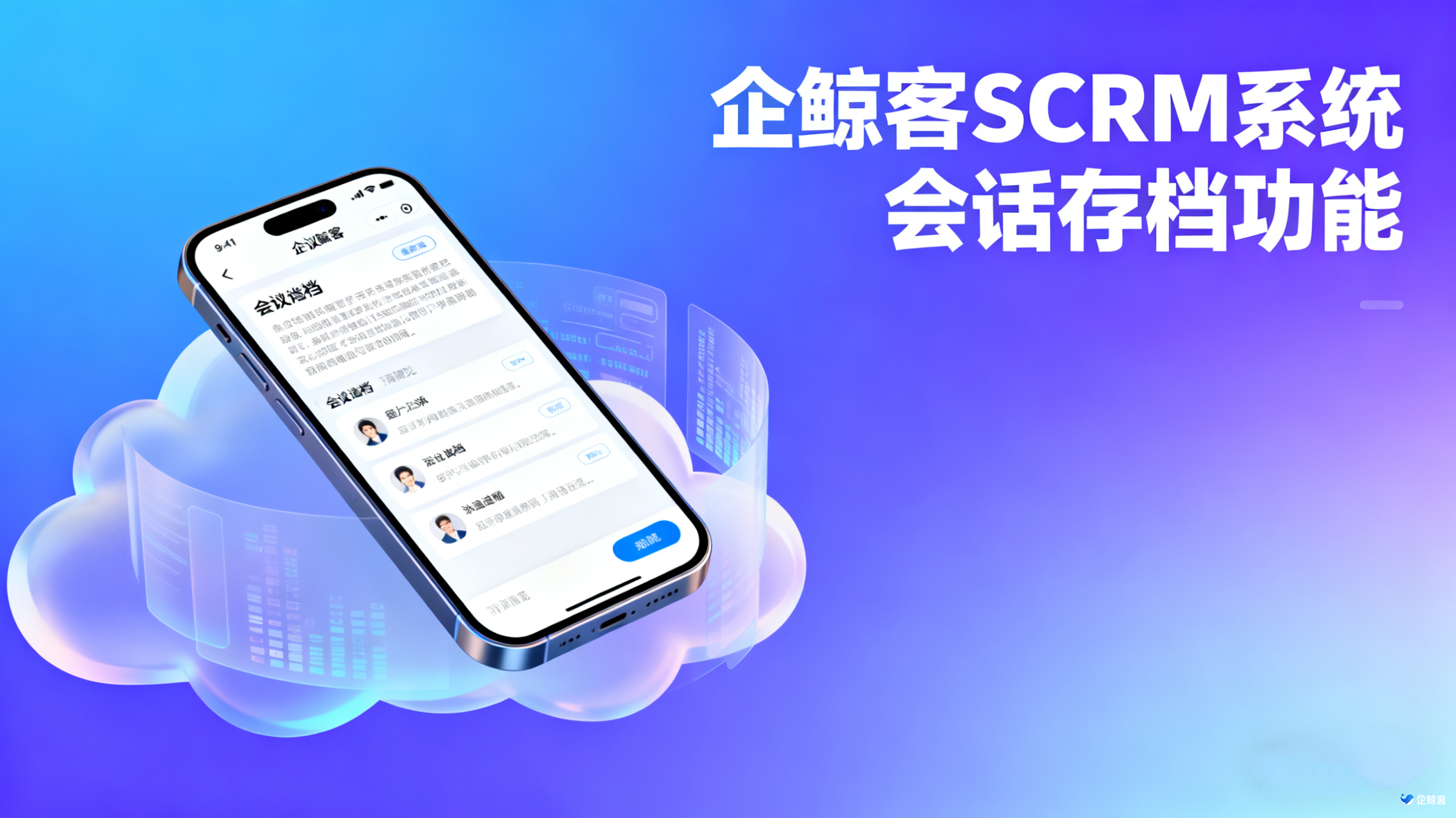 企鲸客SCRM系统会话存档功能！！